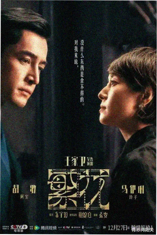 爱上继母 正片全解析 剧集海报